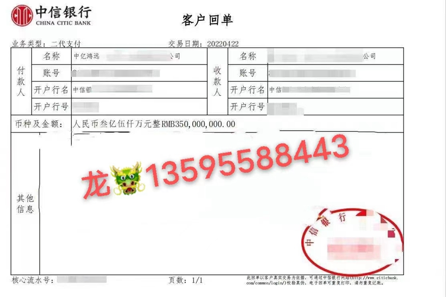 中信银行3.5亿企业验资电子回单(图1)